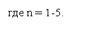 :  n = 1-5. 